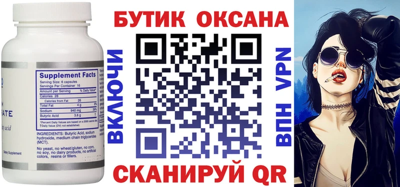 Бутират вода  Купить закладки  Закаменск 