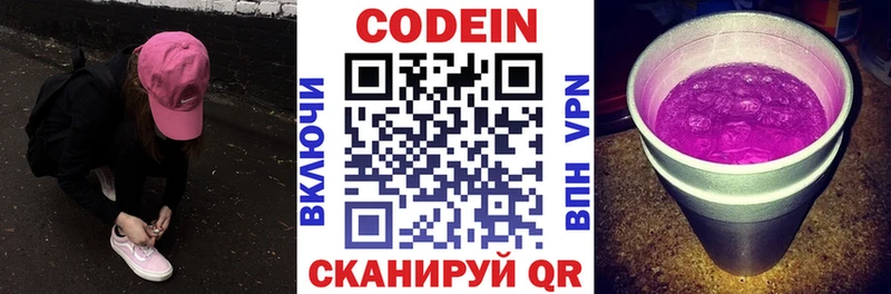 Купить закладки  Закаменск  Кодеиновый сироп Lean Purple Drank 